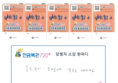 "암투병 모친 보낸뒤 확인했더니…연금복권 1·2등 동시당첨"