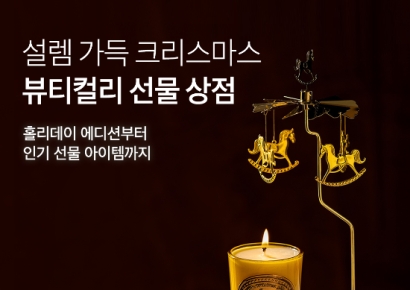 뷰티컬리, 연말 맞이 '선물상점' 기획전…최대 70% 할인