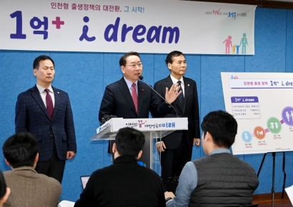 ‘출산하면 1억’ 인천시 파격 발표에 인천 커뮤니티 '시끌'