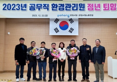 포항시, 공무직 환경관리원 정년 퇴임식 개최