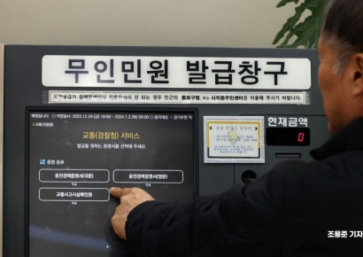 [포토]경찰청,  교통관련 서류 무인발급기 시작 