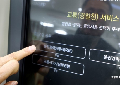 [포토]무인민원발급기 경찰증명 서류 발급 시작