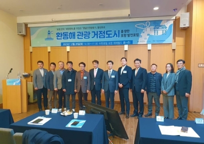 포항시, ‘환동해 관광거점 도시 향한 포항발전포럼’ 개최