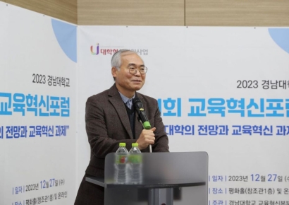 경남대, 온라인으로 ‘제11회 교육혁신포럼’ 개최