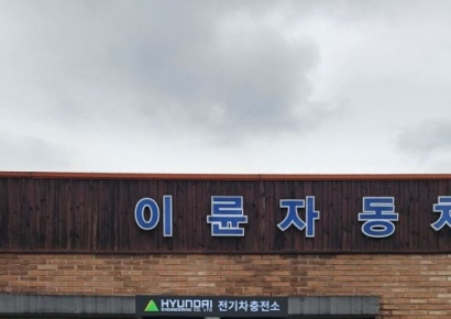 포항시, 미래 모빌리티 전기차 충전 인프라 구축 확대