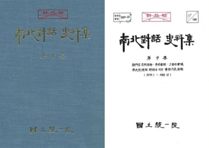 '서울의봄' 전후 남북회담 문서 공개…北, 전두환에 "무뢰한의 망동"