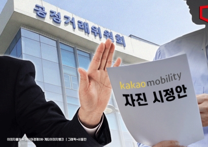김범수 쇄신 의지도 안먹힌 카카오모빌리티…과징금 처분에 투자까지 '빨간불'