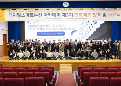국립부경대 ‘디지털스마트부산 아카데미’, 제3기 프로젝트 발표회·수료식