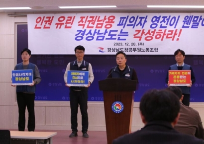 경남도청 공무원노조 “직권남용죄로 송치된 간부 인사 철회하라”