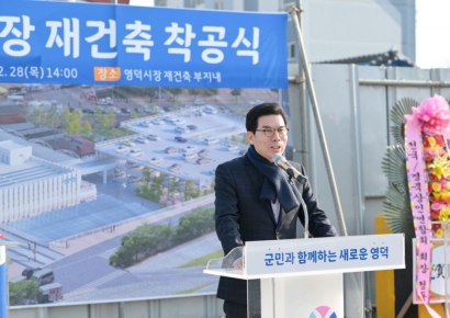 영덕시장 재건축 첫 삽 … 명품시장 재도약 초읽기