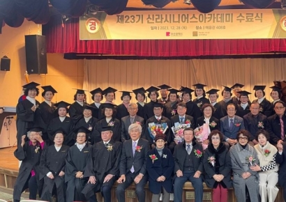 신라대 평생교육원, ‘제23기 신라시니어스 아카데미’ 수료식 개최