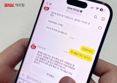 BNK캐피탈, 국내 최초 아웃바운드 채팅 상담 서비스 도입