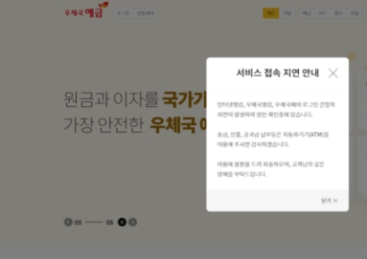 우체국뱅킹 또 장애…연휴 첫날 오전부터 접속 차질