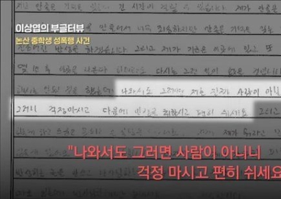 "나와서도 그러면 저는 사람이 아닙니다"…40대 여성 성폭행한 중학생의 자필 편지