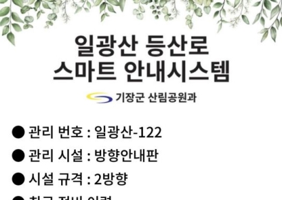 스마트 등산시대 활짝 … 기장군, 일광산 ‘등산로 DB 구축·관리계획 수립’