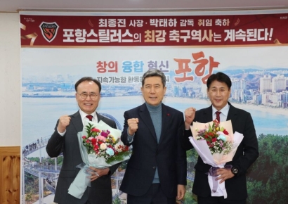 포항스틸러스, 새 사령탑 최종진 사장·박태하 감독 취임