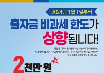 신협 출자금 비과세 한도 2000만원으로 상향