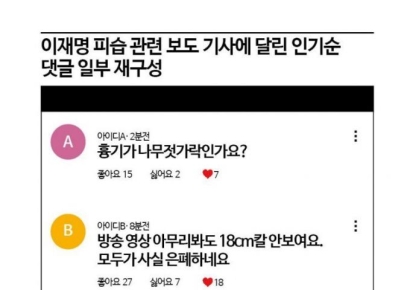 [정치톡]가짜뉴스×혐오증폭 정치인의 ‘입’