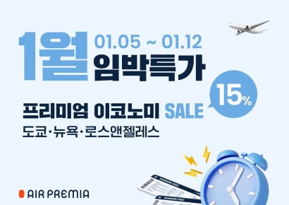 에어프레미아 "1~4월 임박 항공권 15% 할인"