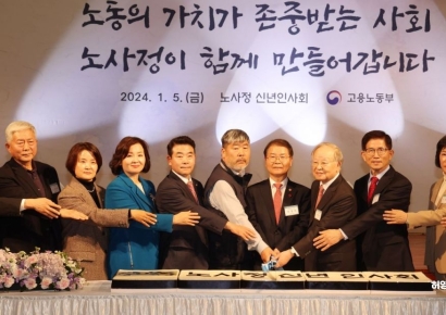 [포토] 2024 노사정 신년 인사회