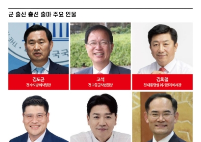 [총선 도전자들]④군 장성 출신들 ‘금배지 향해’ 전진