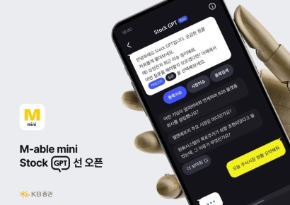 KB증권, 생성형 AI기반 '스톡 GPT' 서비스 임직원 선오픈