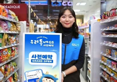 '계란 한판 2400원'…편의점 GS, 화요일마다 사전예약제