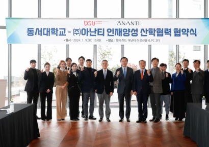 동서대-아난티, 실무형 인재양성·채용 연계형 트랙운영 … 산학 협정 체결