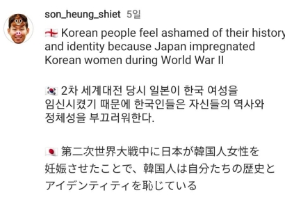 손흥민 프사로 위안부 비하까지, 막장된 아시안컵 인스타 "관리안해?"