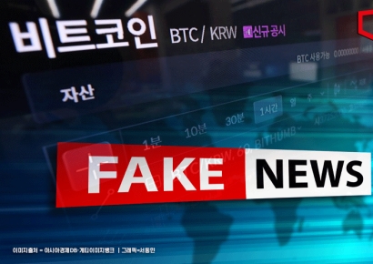 가짜뉴스에 널뛴 비트코인…6천만원 초반대 급락