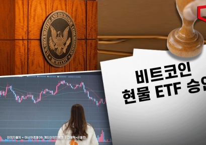 美SEC, 11개 비트코인 현물 ETF 승인..."법원 결정 고려"