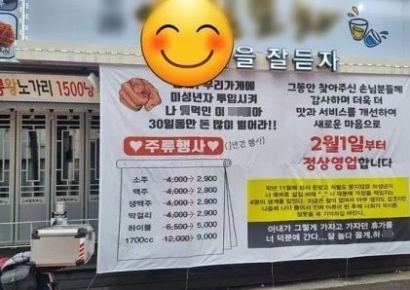 "경쟁가게 때문에 영업정지 당했다"던 주점, 파격할인 예고한 사연