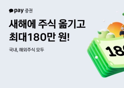 카카오페이증권, 국내외 타사 주식 입고 이벤트 진행 