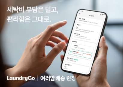런드리고, 알뜰세탁 출시…"세탁비 최대 20% 낮춘다"
