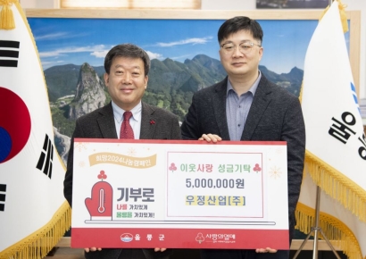 울릉군 우정산업, 성금·장학금 기탁