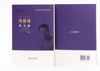 독도박물관, 연구총서 ‘울릉도민 구술사 연구 2편’ 발간