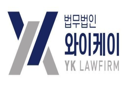 [로펌은 지금]법무법인 YK, 올해 10대 로펌 첫 진입