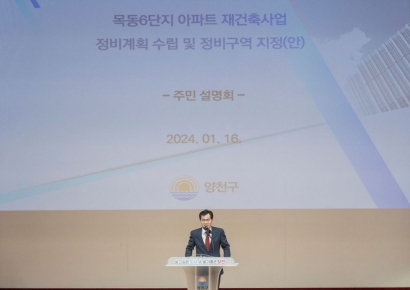 이기재 양천구청장, 목동아파트 6단지 재건축 정비계획 주민설명회 참석