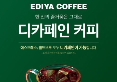 "그래도 커피는 마시고 싶어"…디카페인 판매량 월 10%씩 늘었다