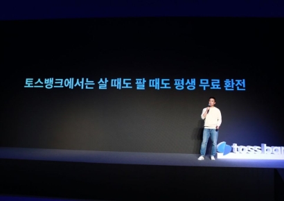 금융사 최초 환전 무료…토스뱅크 외화통장 출시