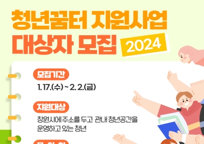 꿈꾸는 청년 공간 … 2024 창원형 청년꿈터 지원사업