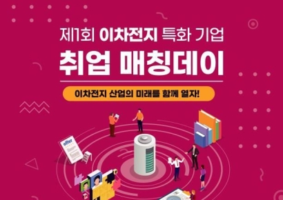 포항시, 취업 매칭데이 개최 … 이차전지산업 미래 함께 열어요