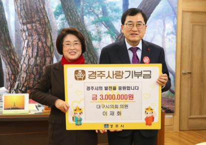 이재화 대구시의원, 고향 경주에 300만원 기탁 … 장학금도 200만원 전달