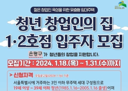 은평구 ‘청년 창업인의 집’ 입주자 모집