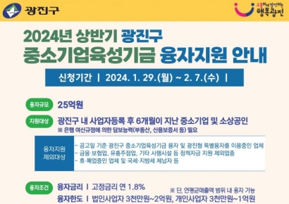 광진구, 중기·소상공인 연 1.8% 고정금리 최대 2억원 융자 지원 