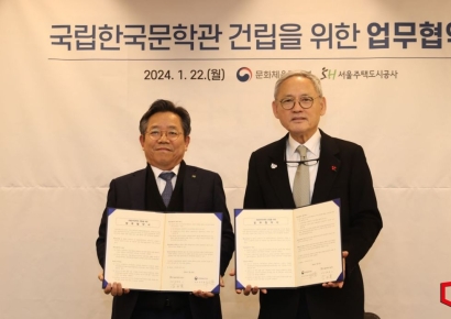 은평구 진관동에 '국립한국문학관' 건립…SH공사-문체부 협력