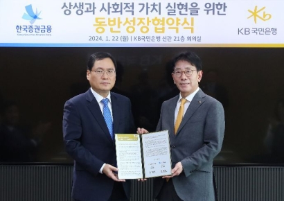 KB국민, 한국증권금융과 '동반성장협약'…"우리사주 활성화 기여"