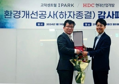 HDC현산, 고덕 센트럴 아이파크 입주민에 감사패 받아