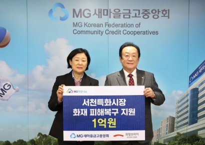 새마을금고중앙회, 서천시장 화재 복구 1억원 지원