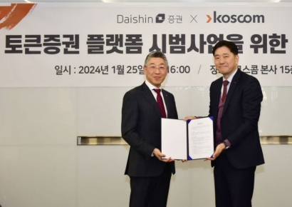 코스콤, 대신증권과 토큰증권 플랫폼 시범사업 추진 MOU